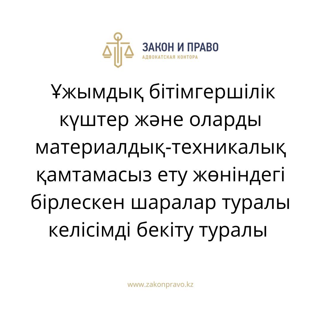 АMANAT партиясы және Заң және Құқық адвокаттық кеңсесінің серіктестігі аясында елге тегін заң көмегі көрсетілді